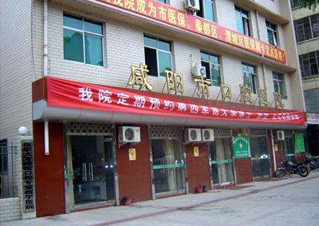 咸阳口腔医院