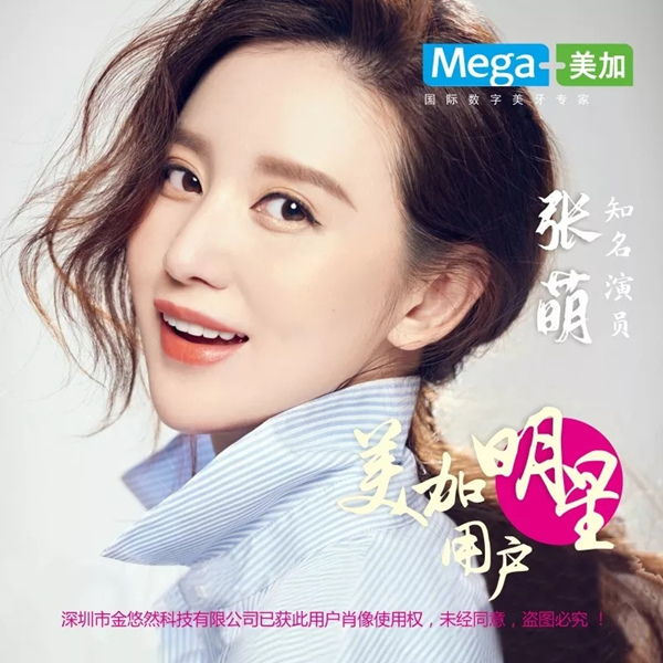 美加明星用户张萌