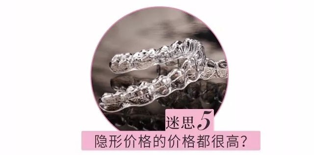 隐形价格的价格都很高?