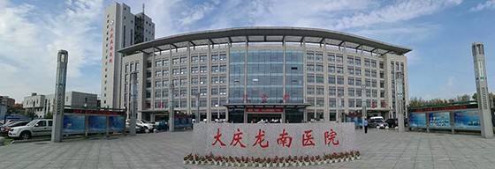 大庆龙南医院怎么样?