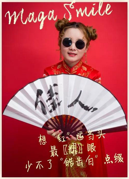 新年想红得耀眼,需皓齿白的加持!