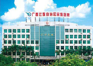 广西壮族自治区民族医院口腔科