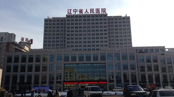 辽宁省人民医院口腔科医生如何?